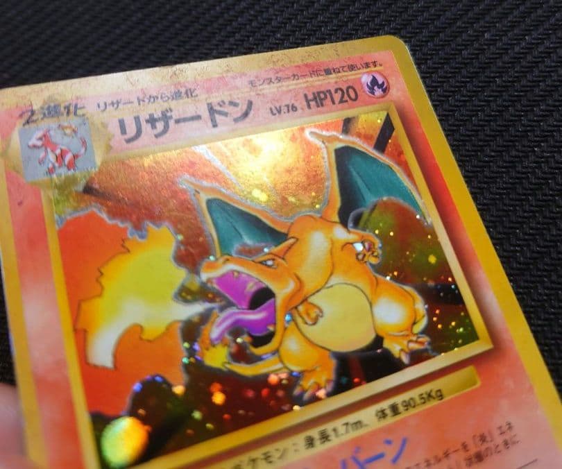 七*元様 かえんリザードン ★ 第1弾拡張パック　リザードン　旧裏