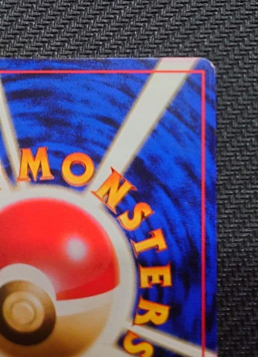 七*元様 かえんリザードン ★ 第1弾拡張パック　リザードン　旧裏