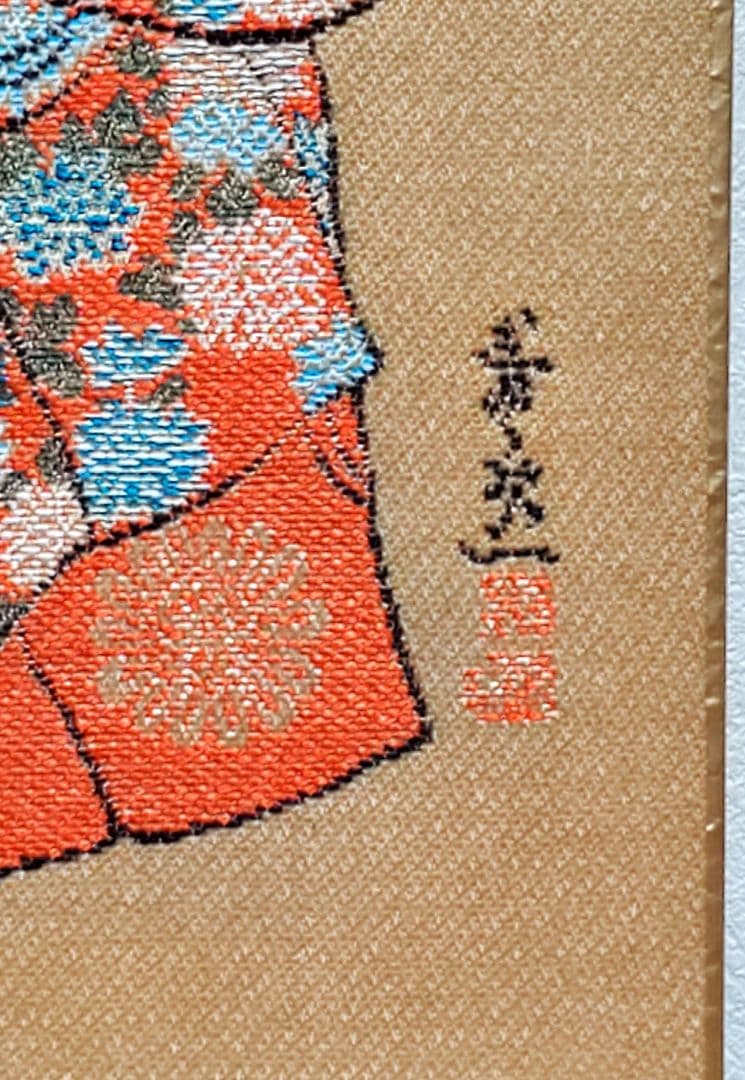 綾錦織 色紙 「猩々」青々 其一