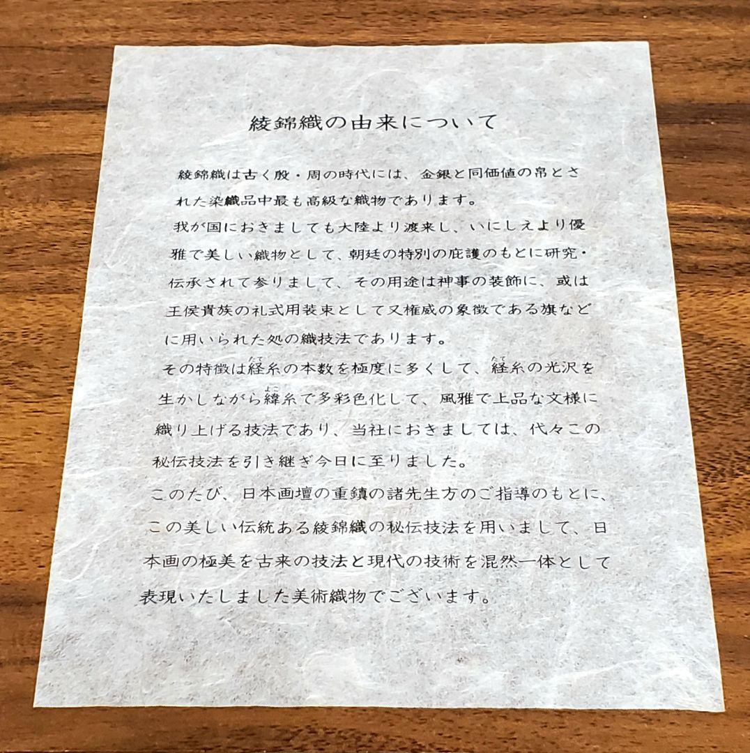 綾錦織 色紙 「猩々」青々 其一