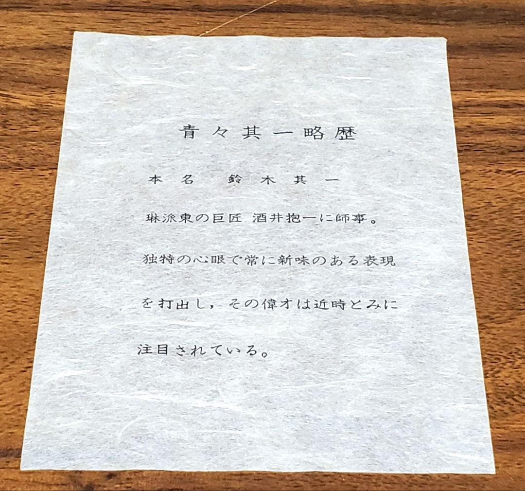 綾錦織 色紙 「猩々」青々 其一