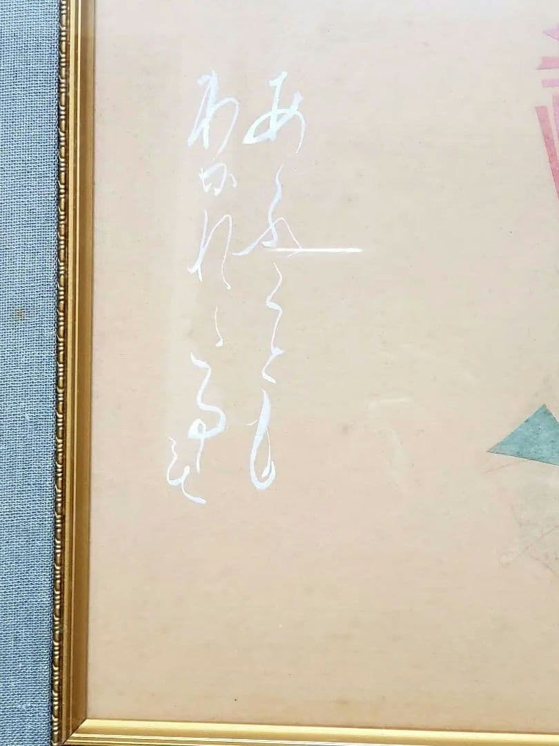 綾錦織 色紙 「猩々」青々 其一