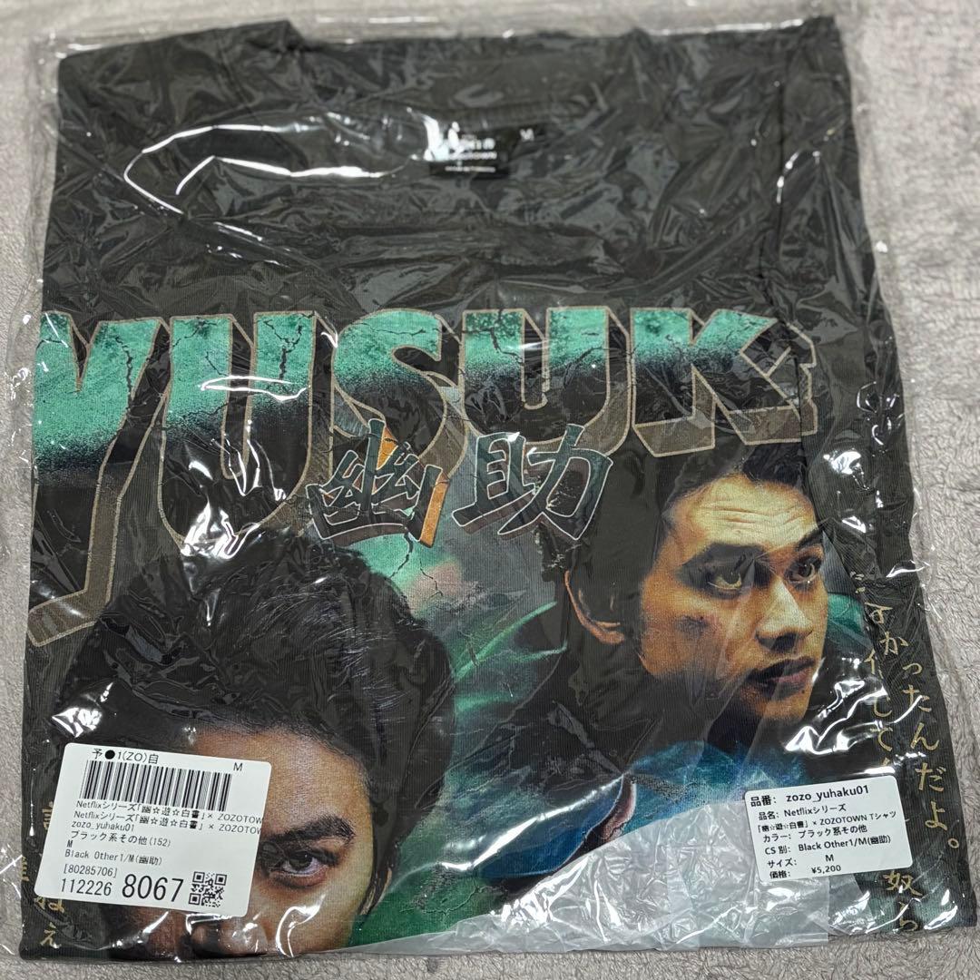 Netflix 幽遊白書　幽助　北村匠海　Tシャツ