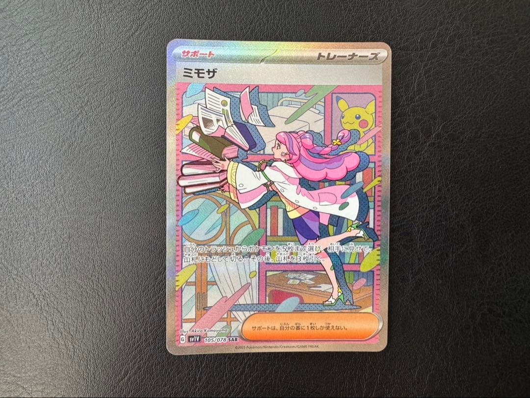 ミモザ　SAR & SR セット【ポケモンカード】