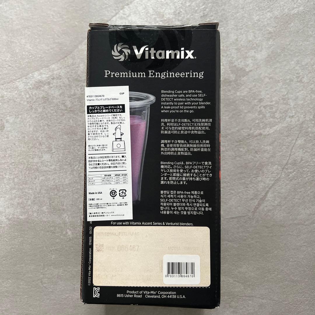 Vitamix ブレンディングカップ600ml 99014　新品　未開封