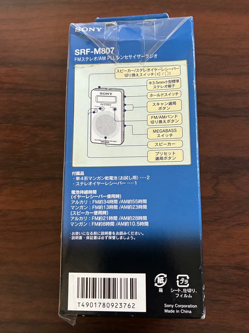 SRF-M807 ソニーポケットラジオ　未使用未開封