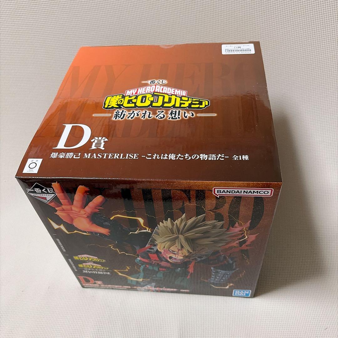 ヒロアカ 一番くじ紡がれる想い D賞 爆豪勝己 フィギュア