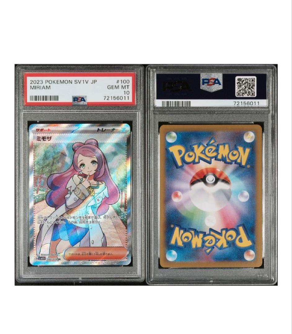 PSA10 ミモザ SR sv1v 100/078 1枚 ポケモンカード