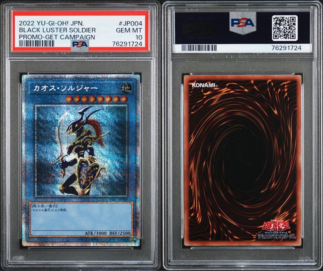 遊戯王 カオスソルジャー プリズマ psa10 箱 コードカード 当選通知 付き