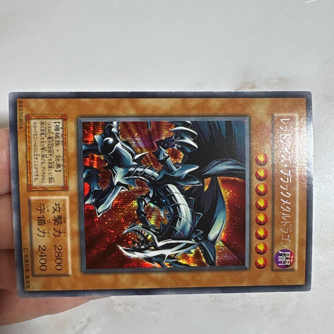 遊戯王　レッドアイズブラックメタルドラゴン　初期シークレット