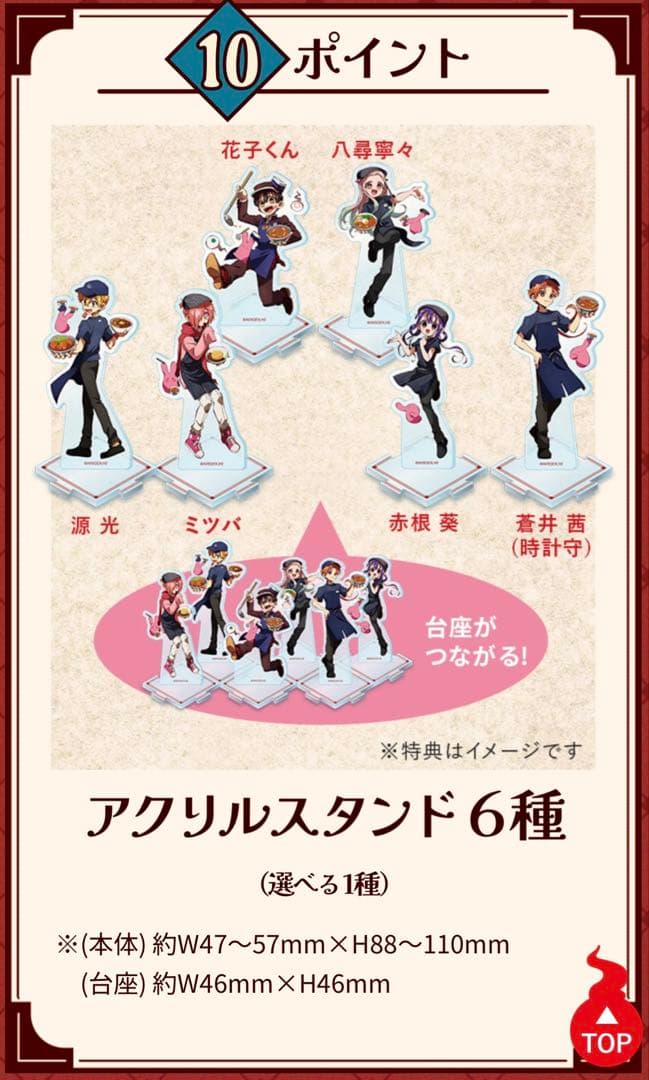 吉野家　地縛少年花子くん２　アクスタ　コンプ