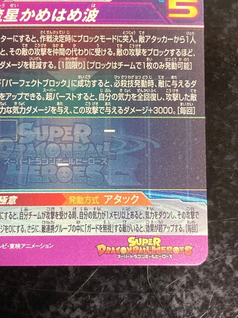 bm7-sec 孫悟空　流星悟空