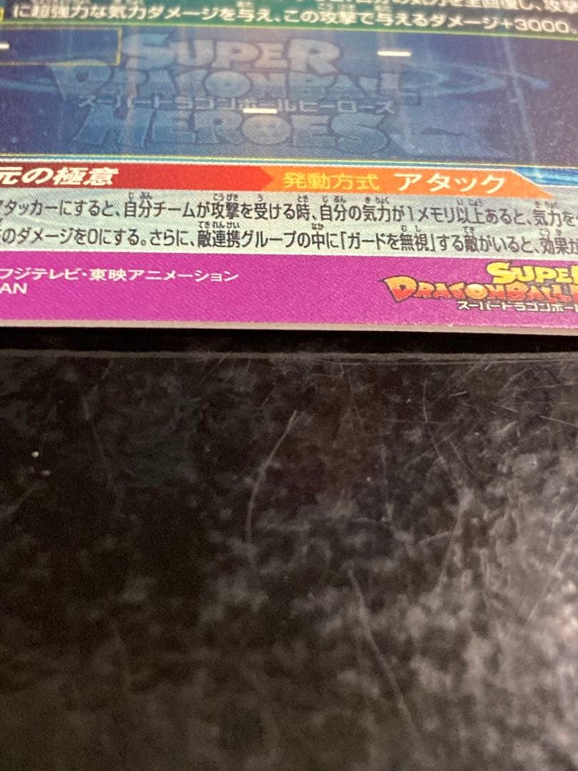 bm7-sec 孫悟空　流星悟空