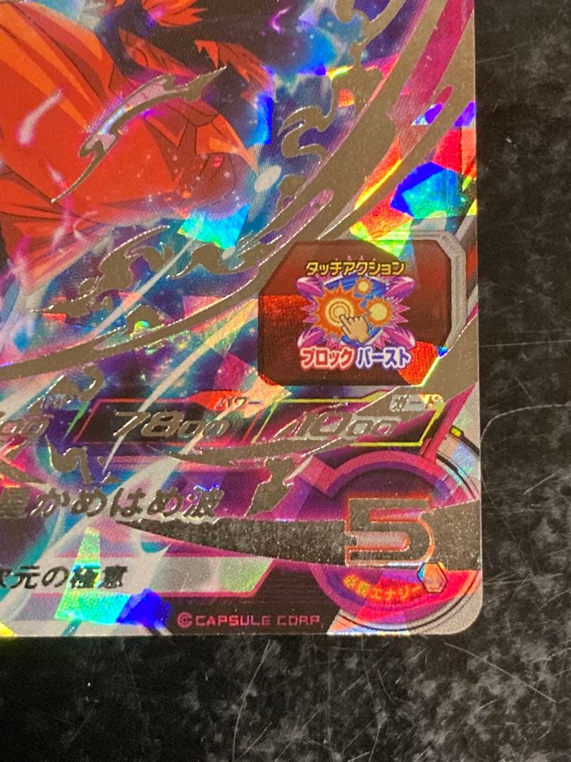 bm7-sec 孫悟空　流星悟空