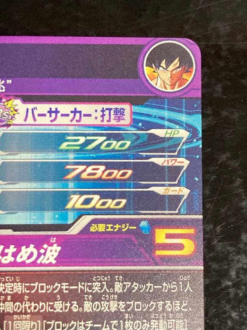 bm7-sec 孫悟空　流星悟空