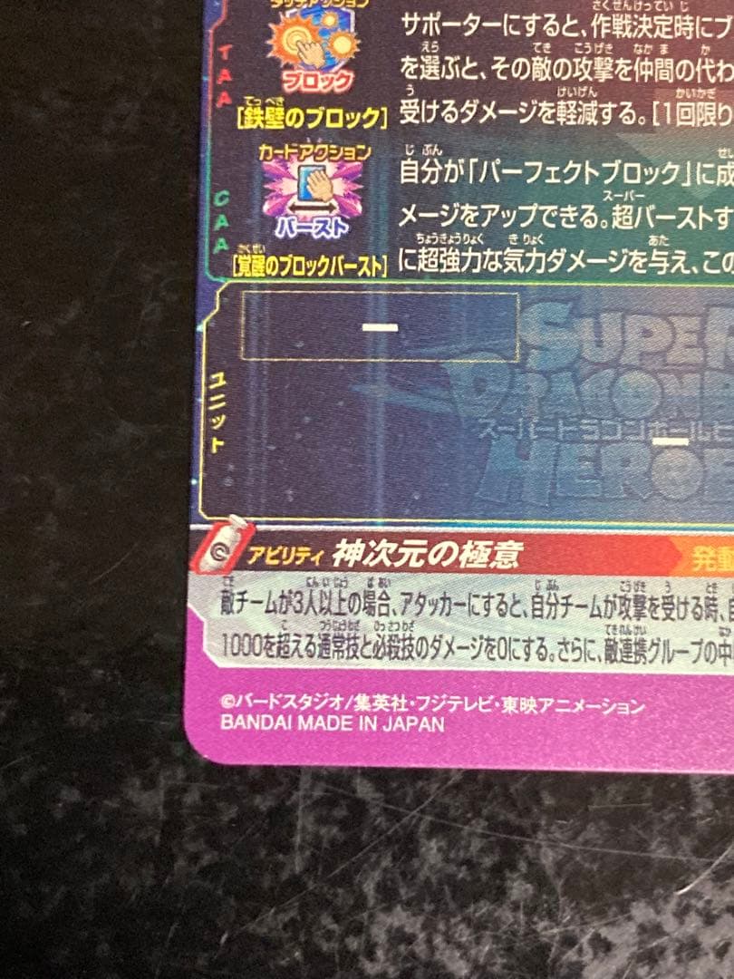 bm7-sec 孫悟空　流星悟空