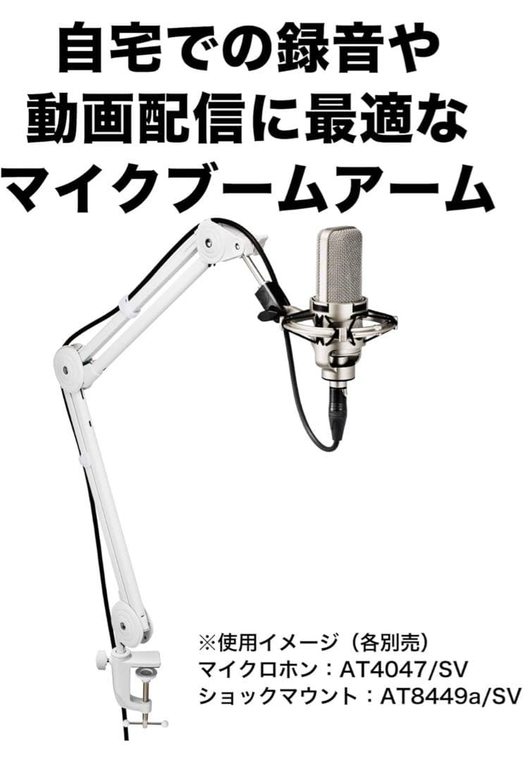 マイクスタンド　白　【新品未使用品】