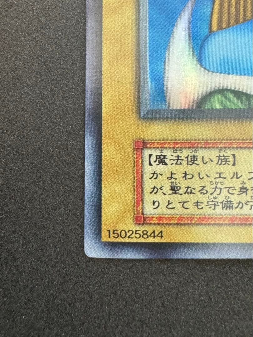 ホーリー・エルフ 初期　美品　遊戯王