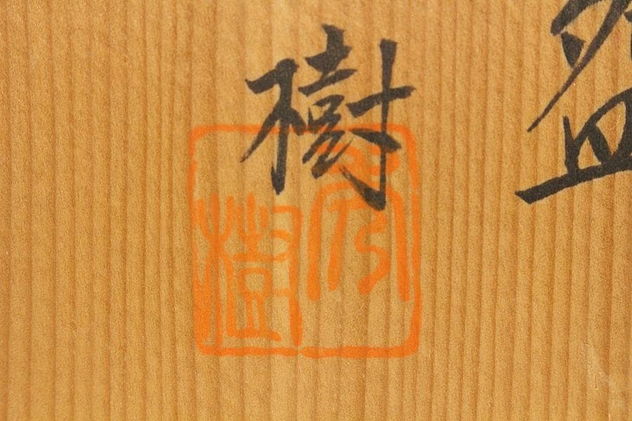 茶道具 油滴天目釉 筒 茶碗 共箱(K-A362)