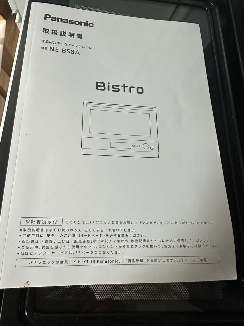 極美品★パナソニック★ビストロ★レシピ★保証書★オマケ付