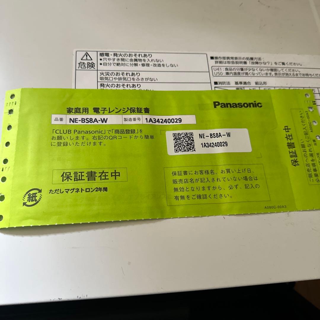 極美品★パナソニック★ビストロ★レシピ★保証書★オマケ付