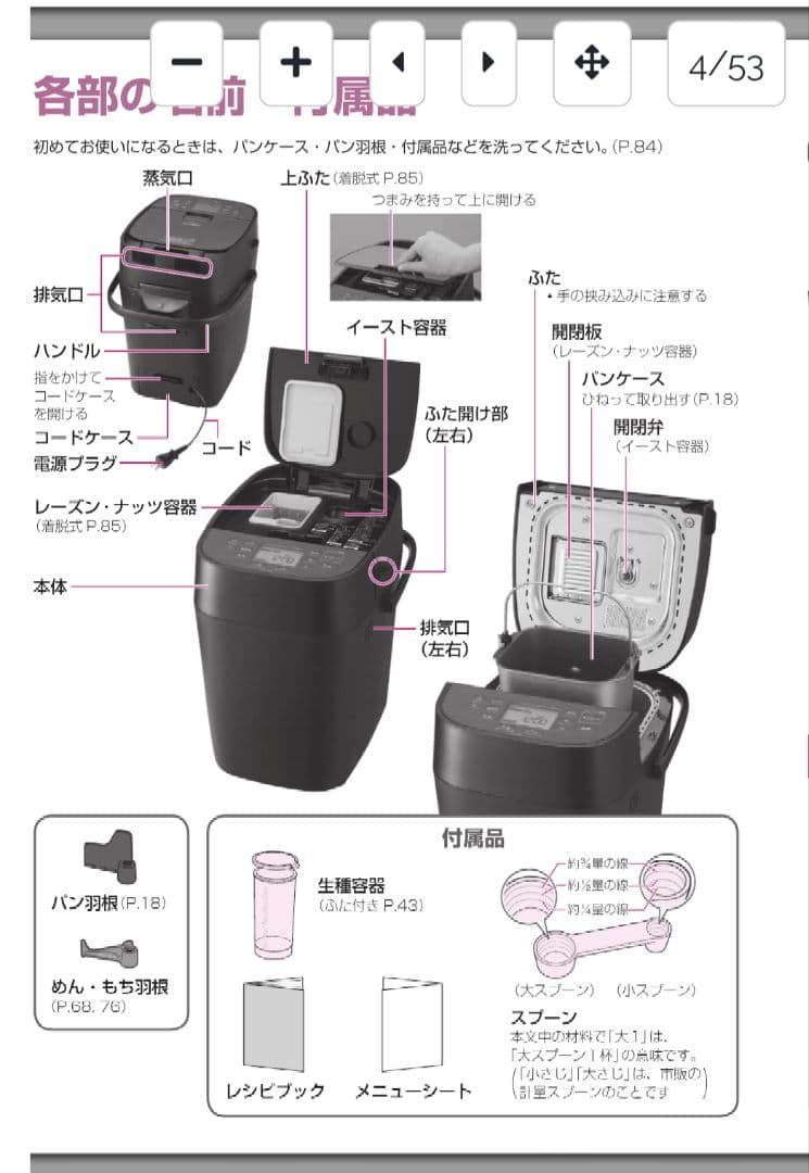 Panasonic ホームベーカリーSD-MDX102