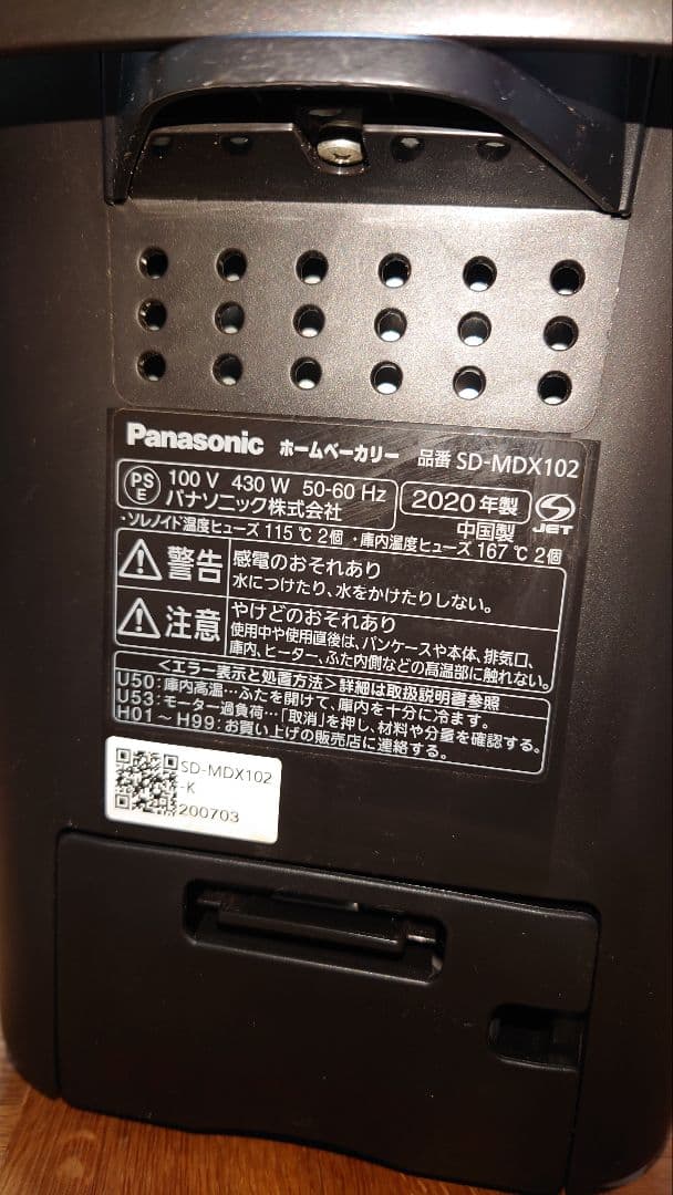 Panasonic ホームベーカリーSD-MDX102