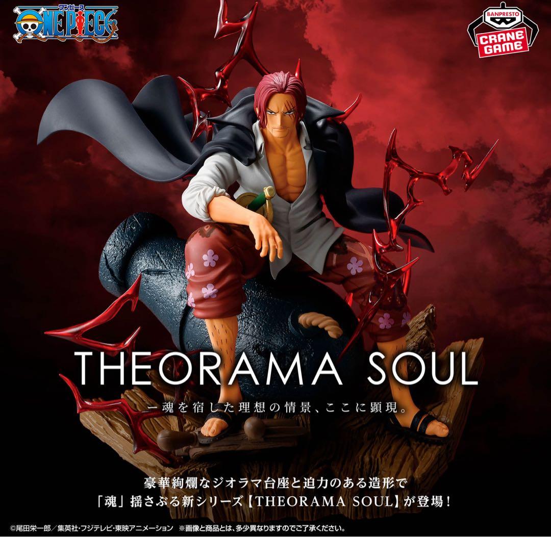 4点　ワンピース　シャンクス　フィギュア　THEORAMA SOUL 他
