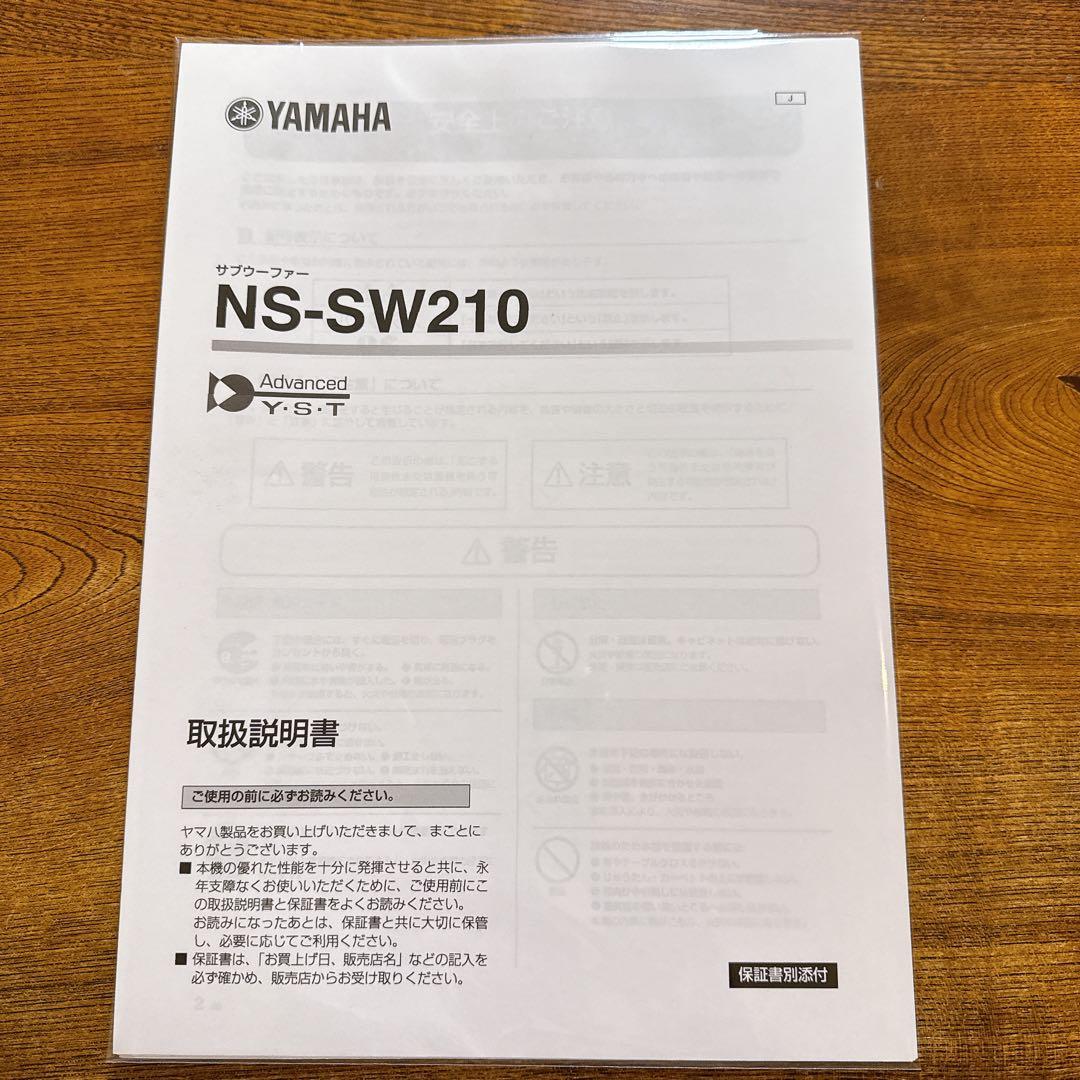 【美品】YAMAHA NS-SW210 サブウーファー ヤマハ
