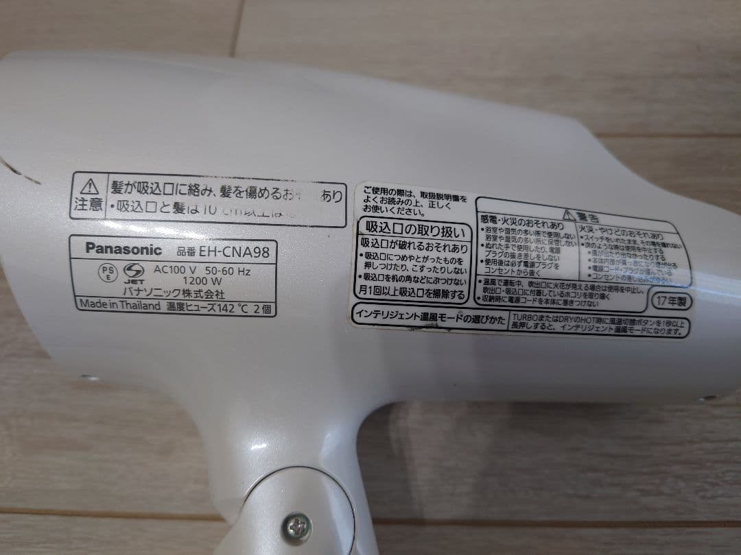 ヘアドライヤー Panasonic EH-CNA98-W