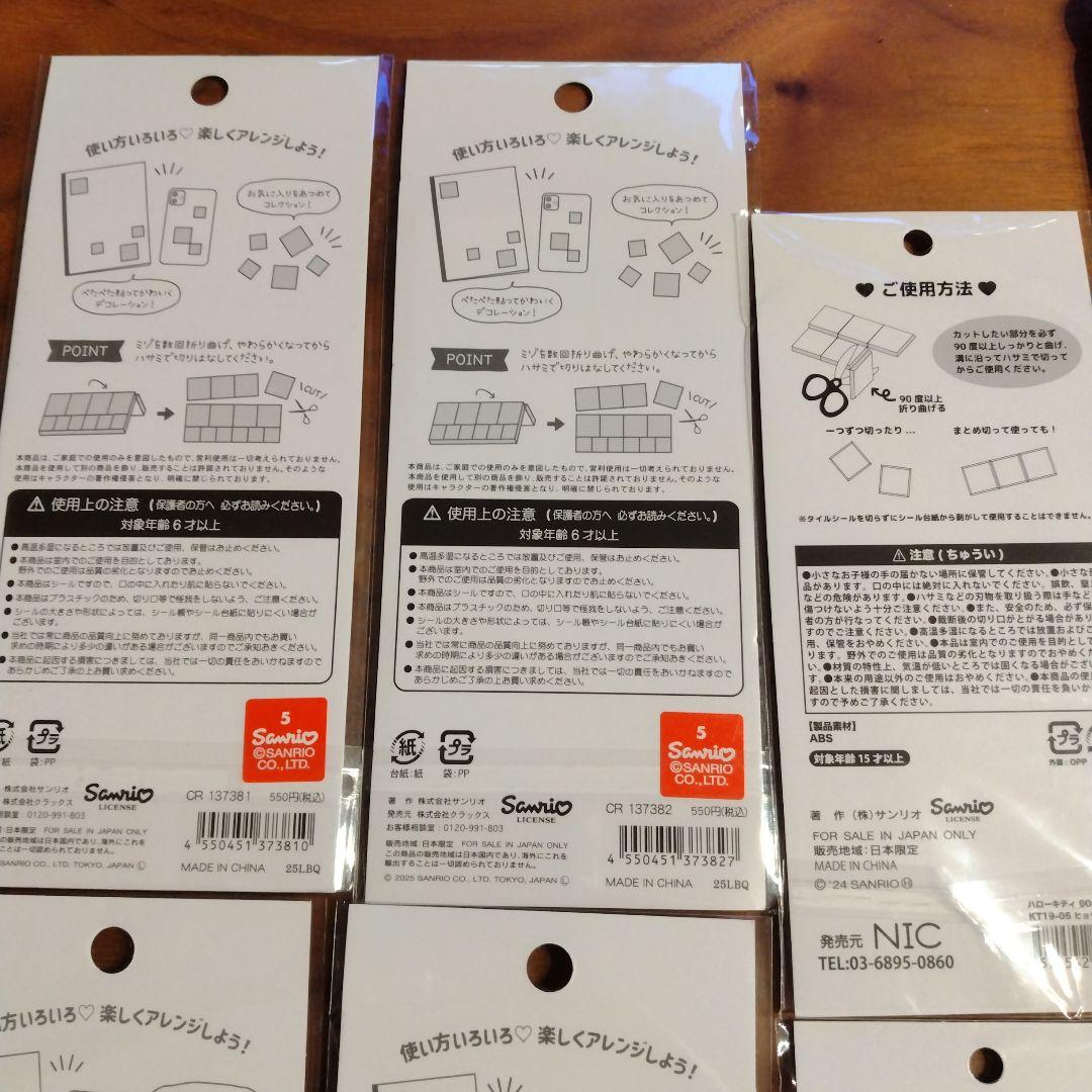 シール8枚まとめ売り　国内正規品