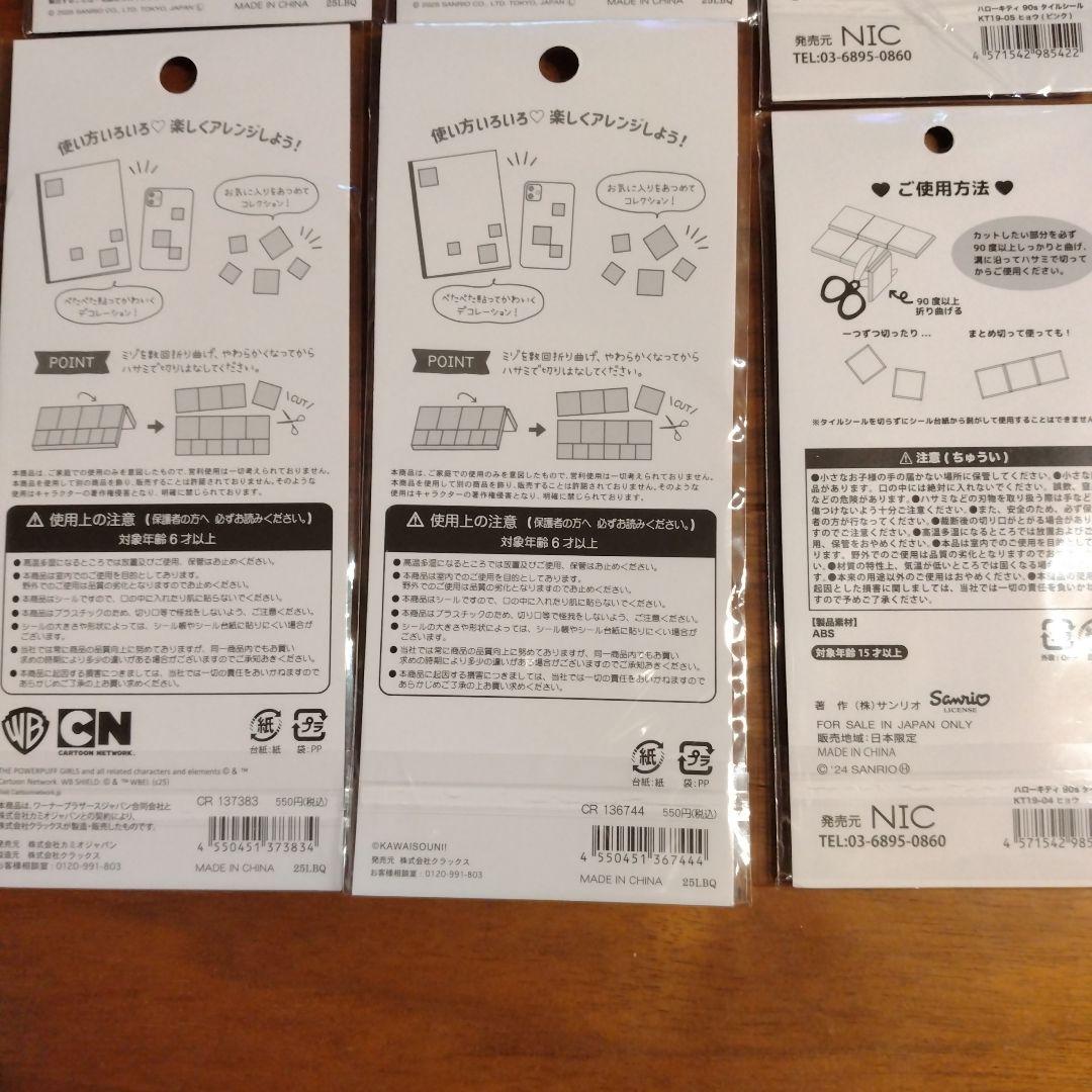 シール8枚まとめ売り　国内正規品