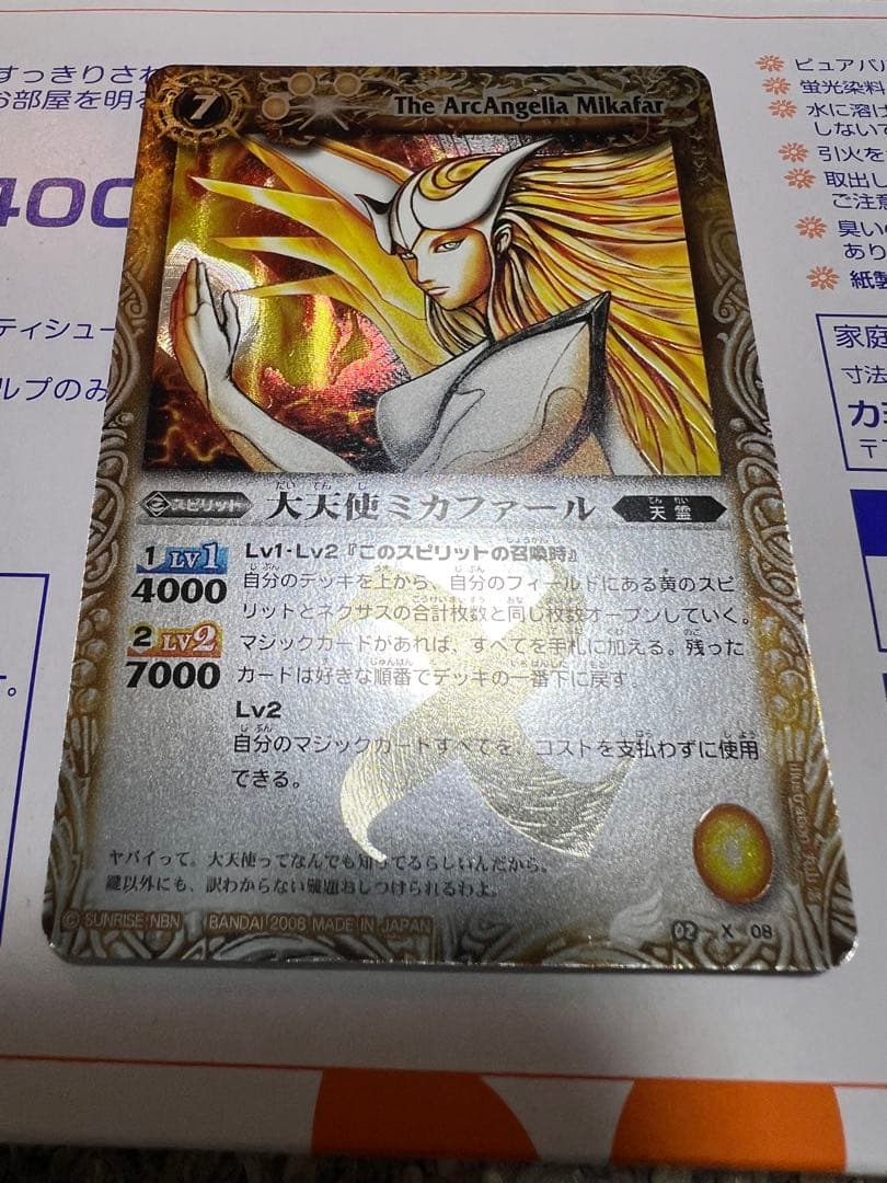 最終(美品)バトスピ 大天使ミカファール Xレア レリーフ 初期