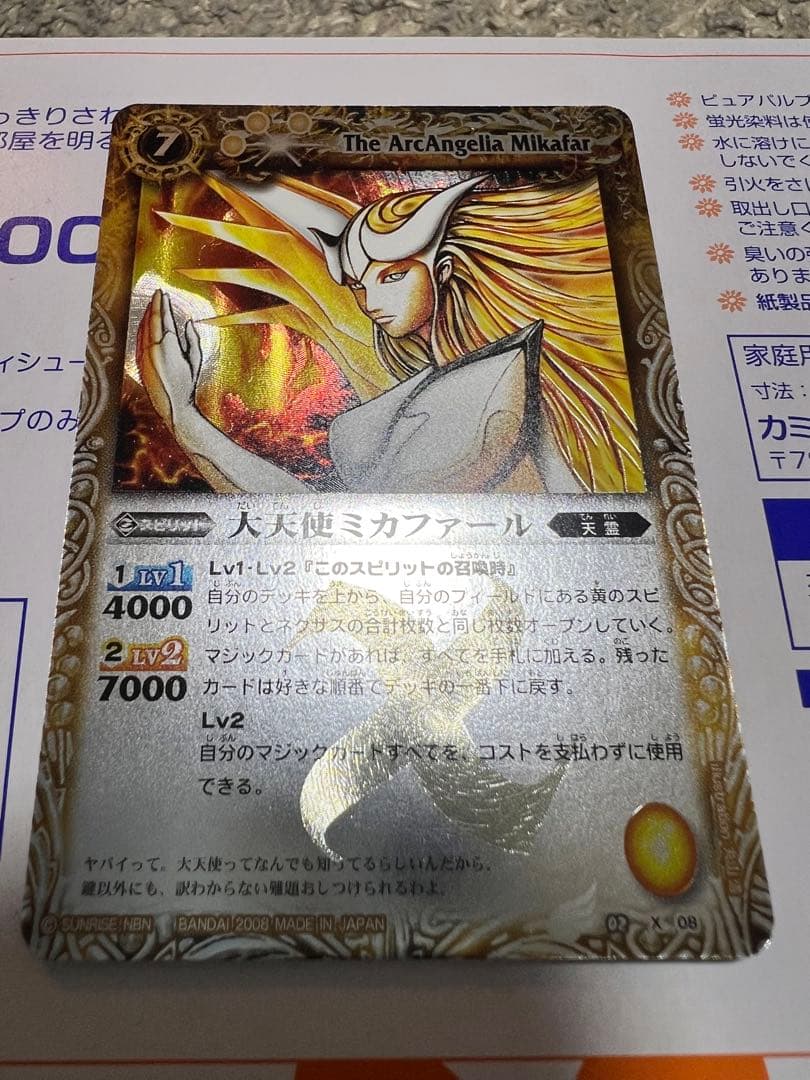 最終(美品)バトスピ 大天使ミカファール Xレア レリーフ 初期