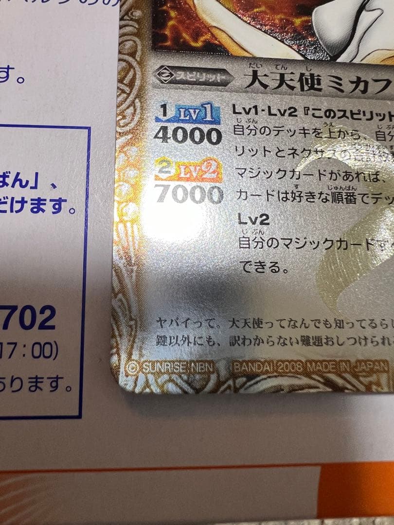 最終(美品)バトスピ 大天使ミカファール Xレア レリーフ 初期