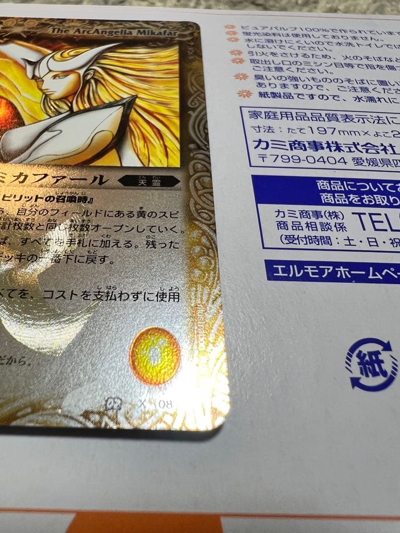 最終(美品)バトスピ 大天使ミカファール Xレア レリーフ 初期