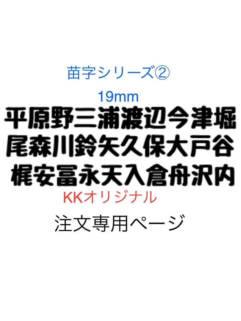 カッティングダイ　苗字シリーズ1〜5　19mm