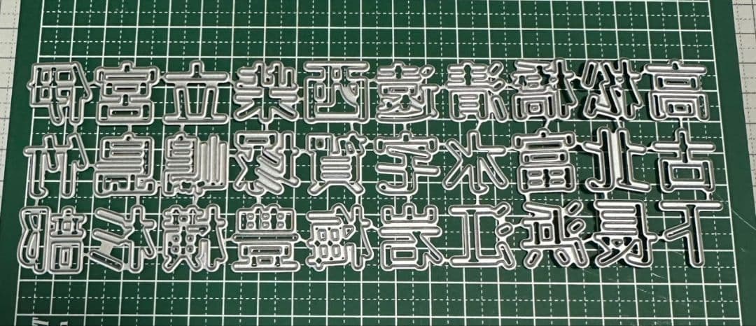カッティングダイ　苗字シリーズ1〜5　19mm