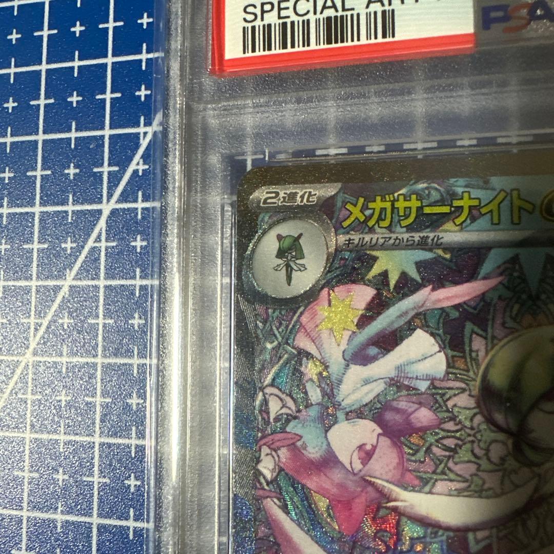 【PSA10】 メガサーナイトex SAR 087/063 メガシンフォニア