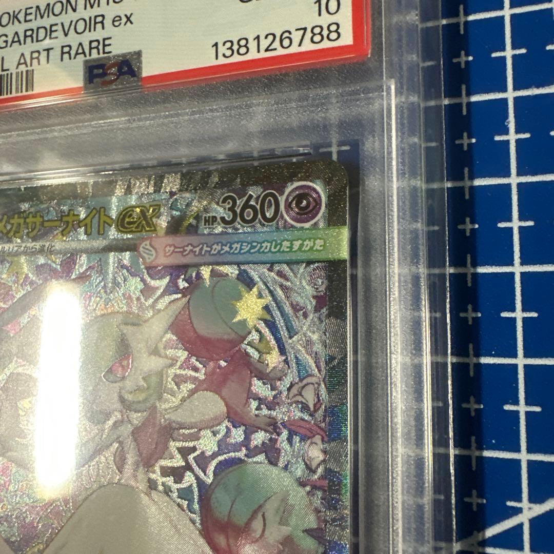 【PSA10】 メガサーナイトex SAR 087/063 メガシンフォニア