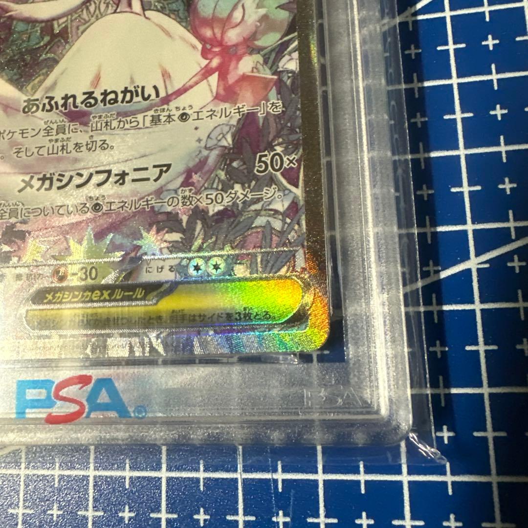 【PSA10】 メガサーナイトex SAR 087/063 メガシンフォニア
