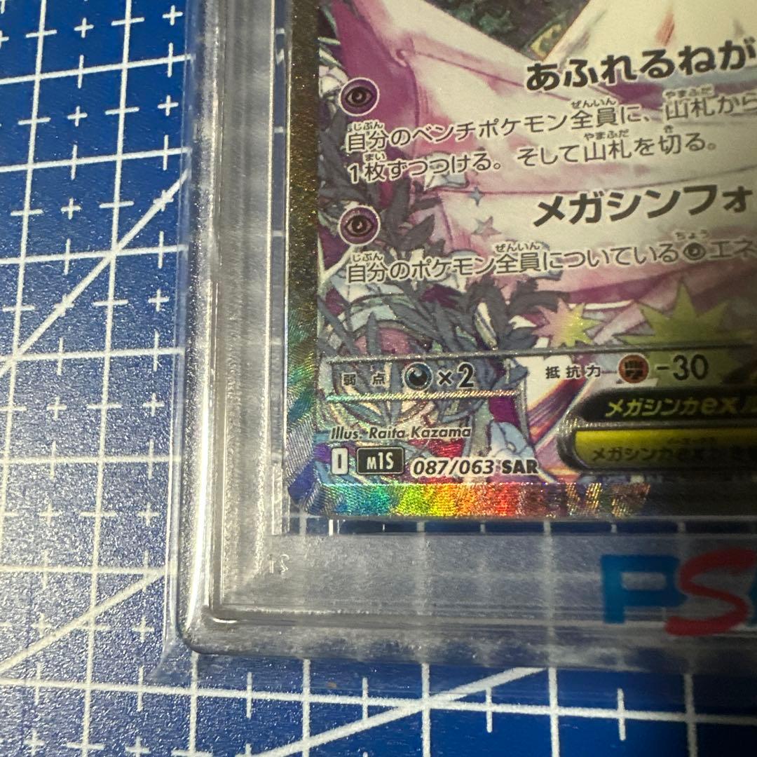 【PSA10】 メガサーナイトex SAR 087/063 メガシンフォニア