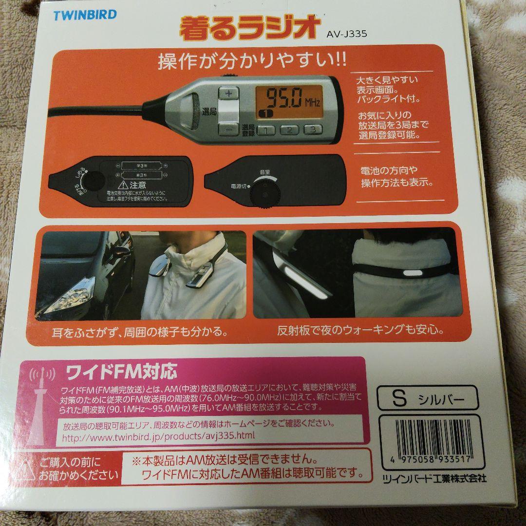 【新品 未開封】TWINBIRD ツインバード 着るラジオ AV-J335S