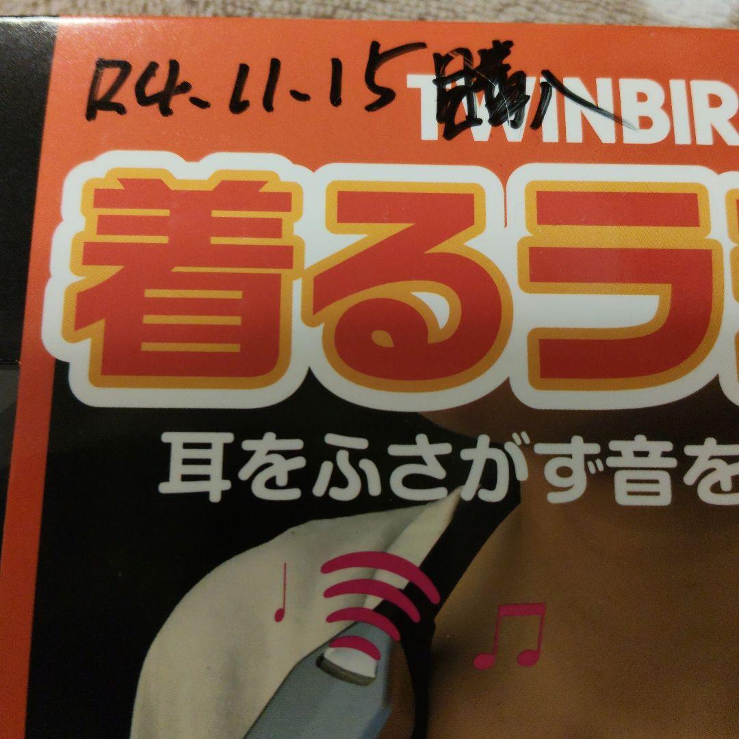 【新品 未開封】TWINBIRD ツインバード 着るラジオ AV-J335S