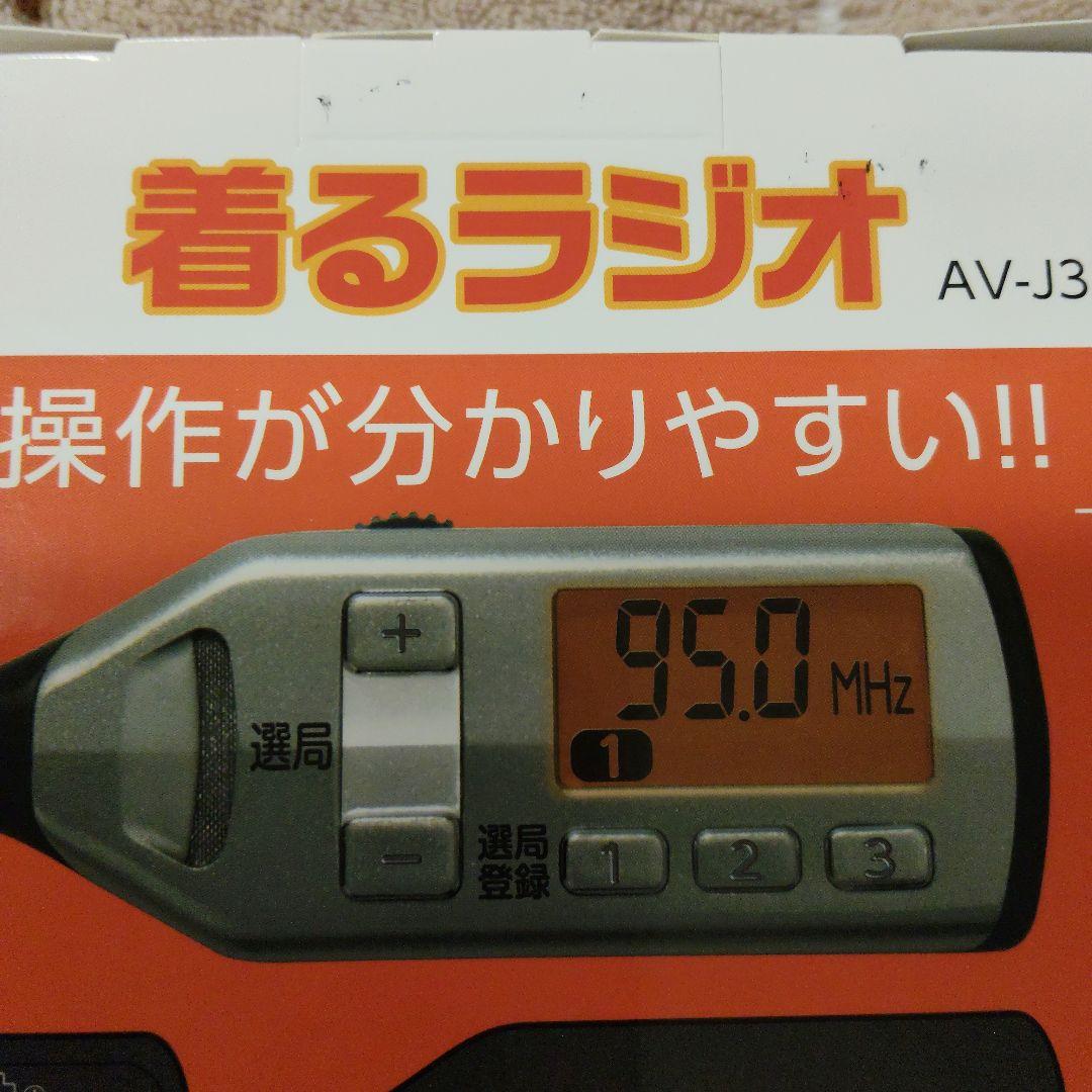 【新品 未開封】TWINBIRD ツインバード 着るラジオ AV-J335S