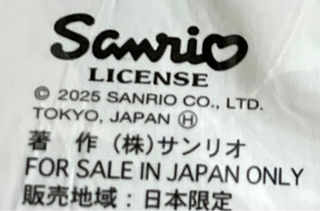 ピンククロミ なつかしステーション ぬいぐるみマスコットキーチェーン