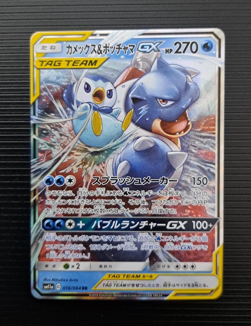 ポケモンカード　Tag team 13枚まとめ売り