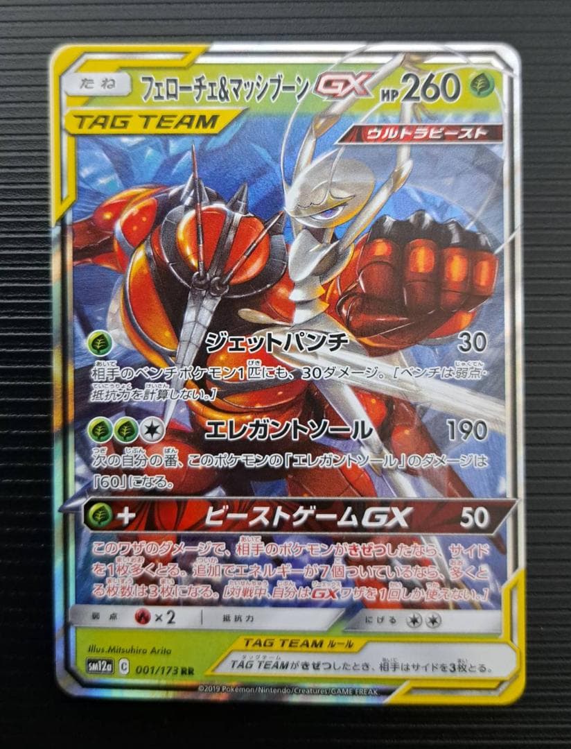 ポケモンカード　Tag team 13枚まとめ売り