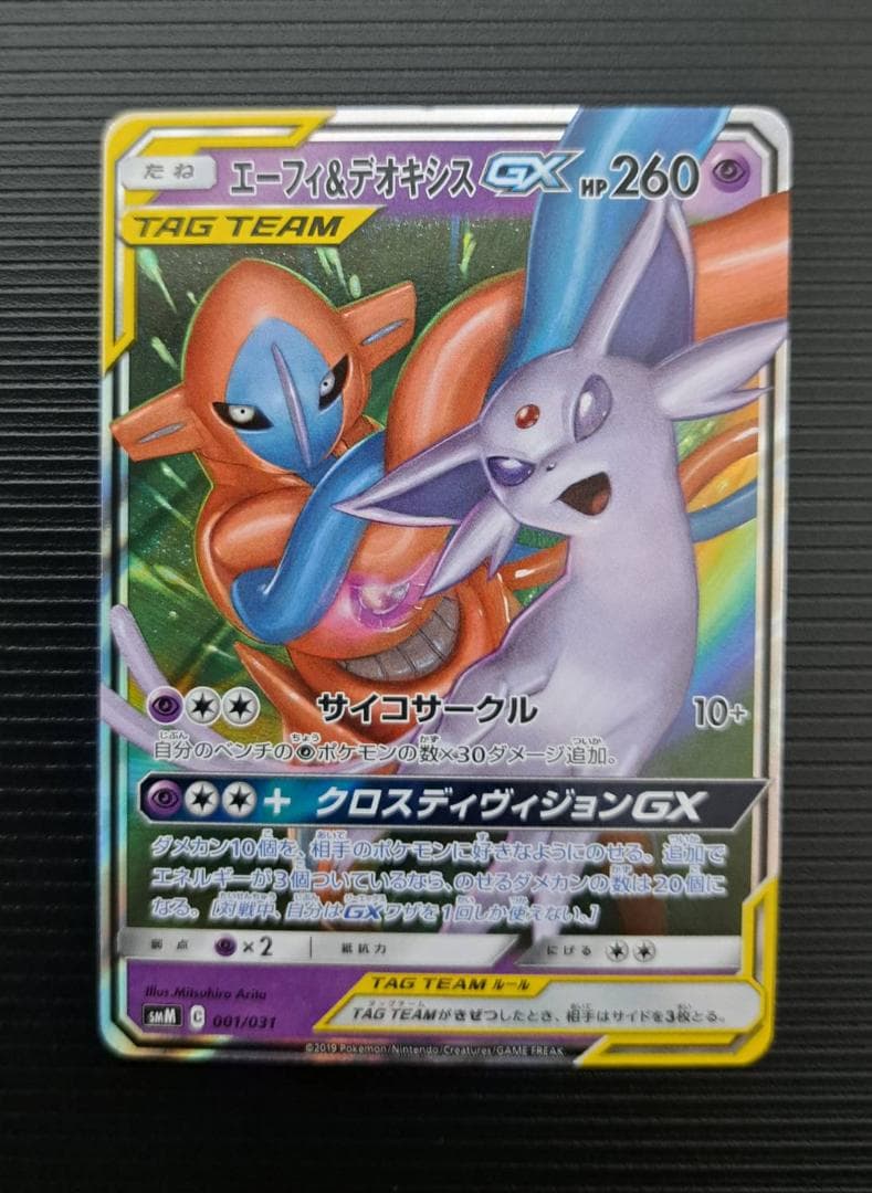 ポケモンカード　Tag team 13枚まとめ売り