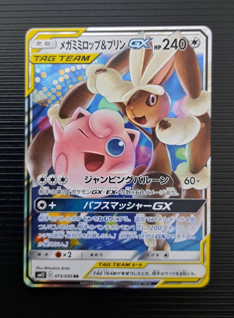 ポケモンカード　Tag team 13枚まとめ売り